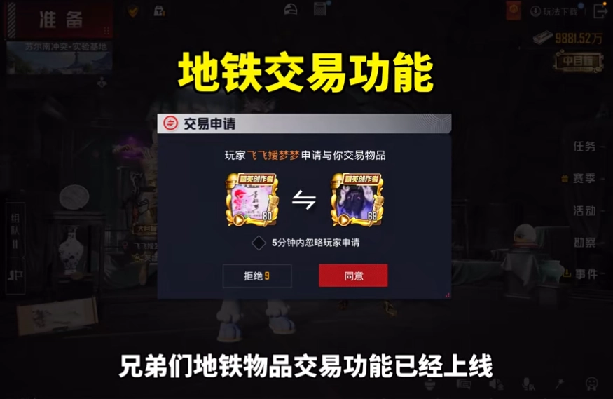 和平精英地铁逃生交易功能怎么用 地铁逃生交易记录在哪儿看