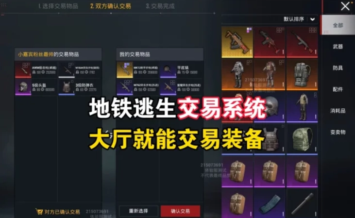 和平精英地铁逃生交易功能怎么用 地铁逃生交易记录在哪儿看