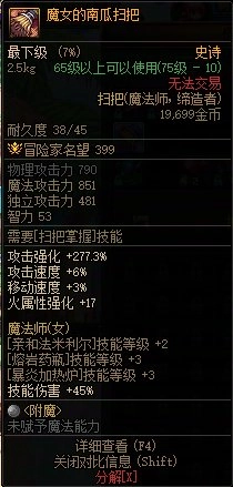 DNF魔道VP技能加点攻略