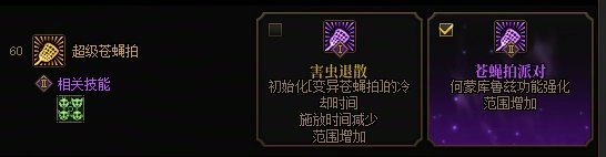 DNF魔道VP技能加点攻略