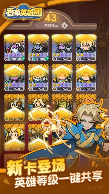 香草英雄团游戏下载安装