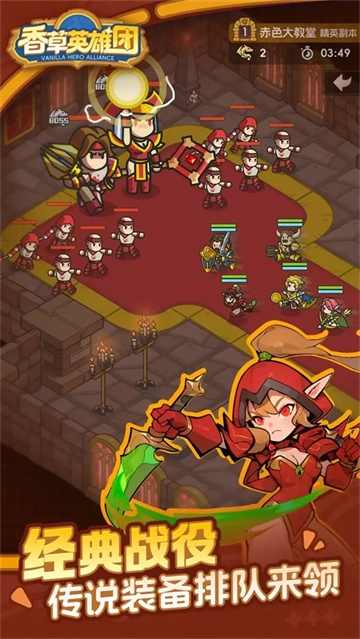 香草英雄团游戏下载安装