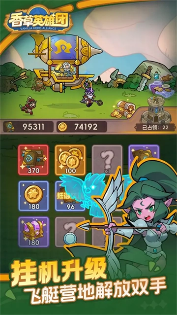 香草英雄团游戏下载安装