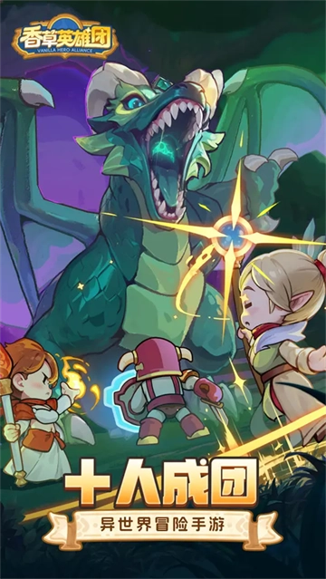 香草英雄团游戏下载安装