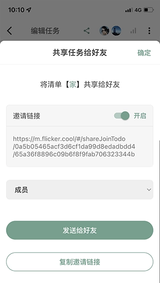 怎么共享任务截图2