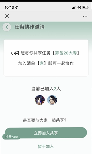 怎么共享任务截图4