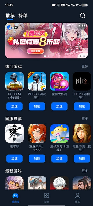 海豚加速器手机版下载