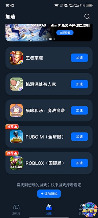 海豚加速器手机版下载