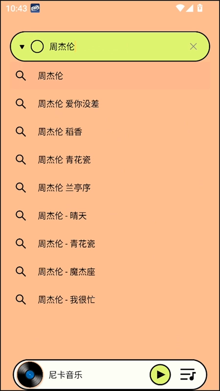 尼卡音乐官方版下载