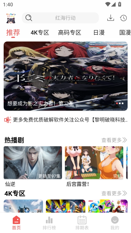 次元派对无广告版下载