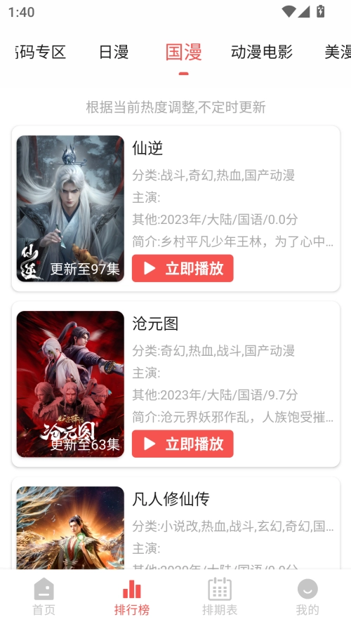次元派对无广告版下载