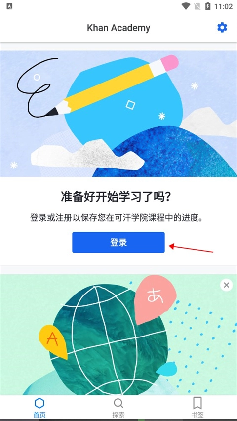 可汗学院app下载