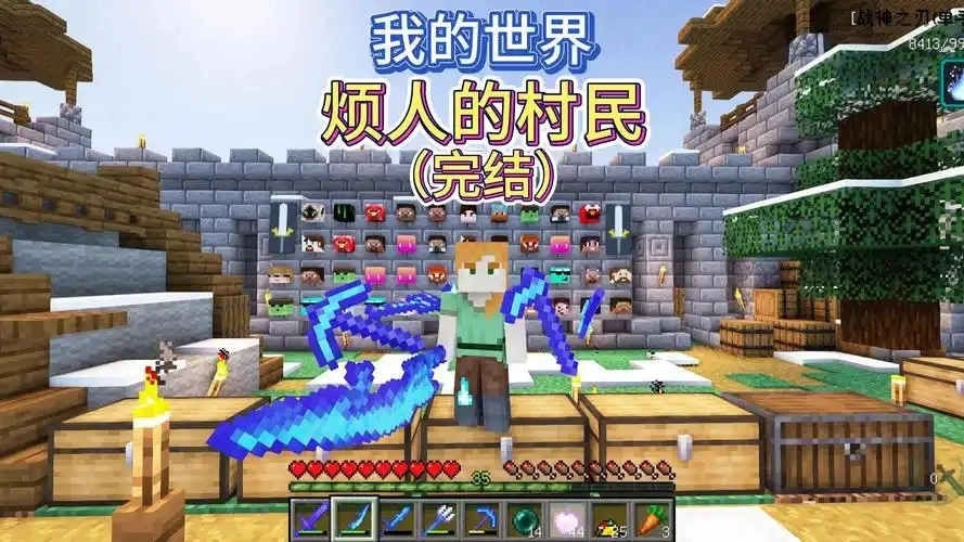 我的世界烦人的村民游戏大全