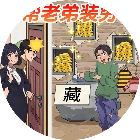 梗王侦探社最新版