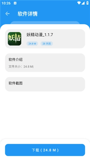 猪猪软件库1.8版本免费下载
