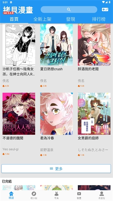 拷贝漫画app2025最新版本下载
