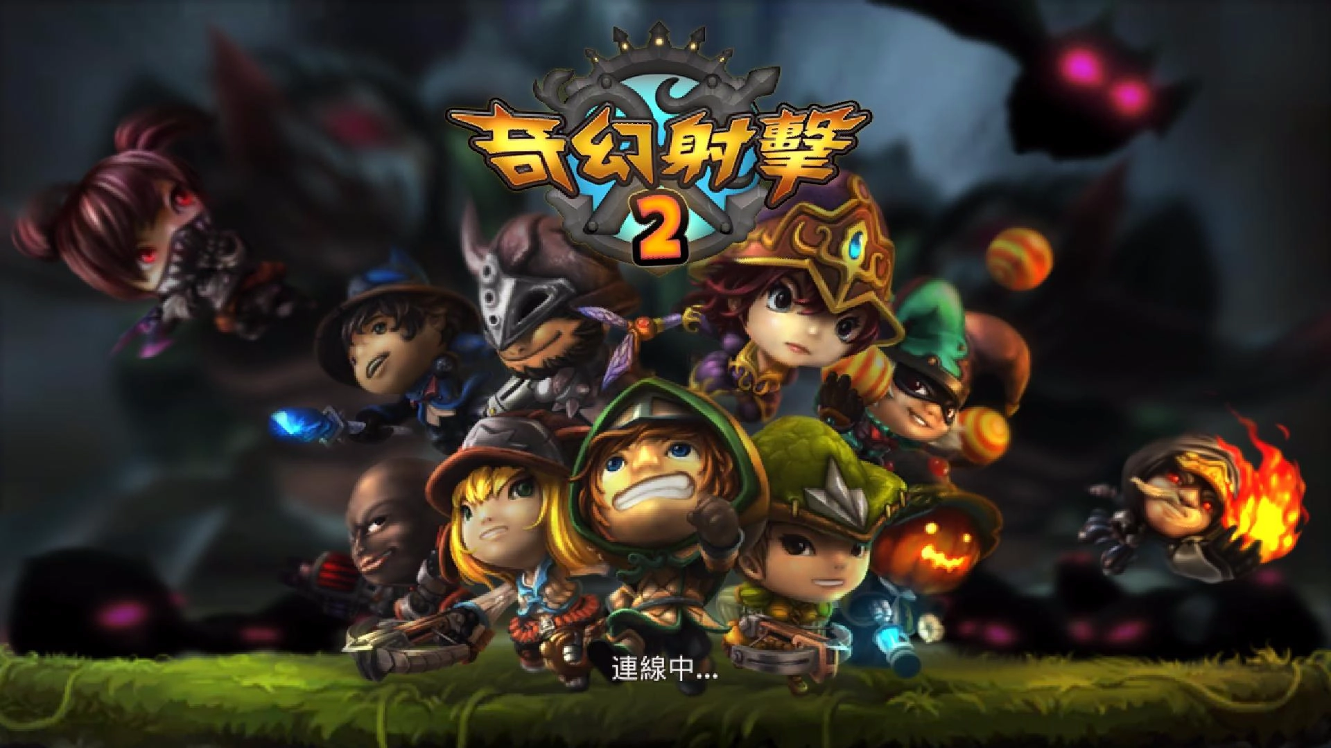 奇幻射击游戏合集