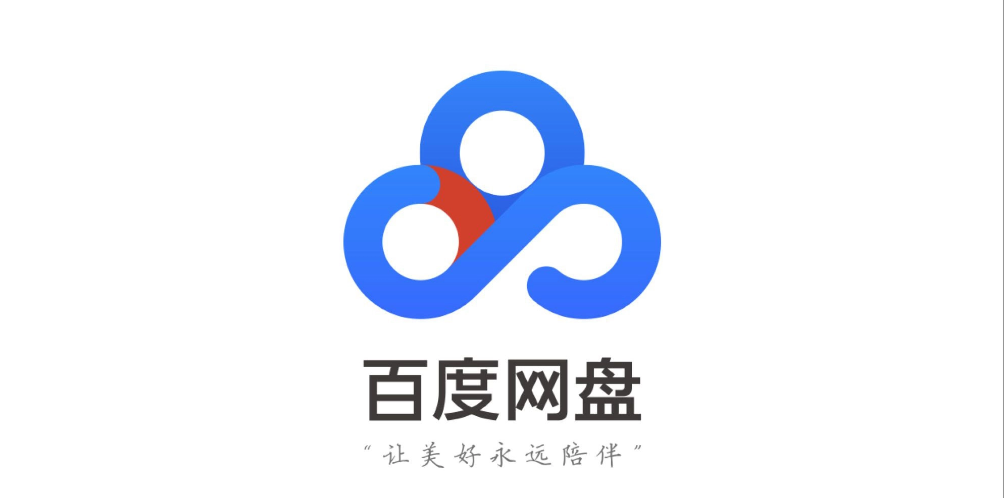  百度网盘下载太慢怎么办 百度网盘下载提速秘籍