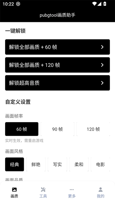 和平精英画质修改器120帧安卓版下载