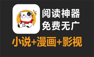 猫番阅读