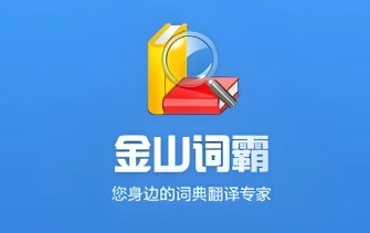 金山词霸所有版本下载合集