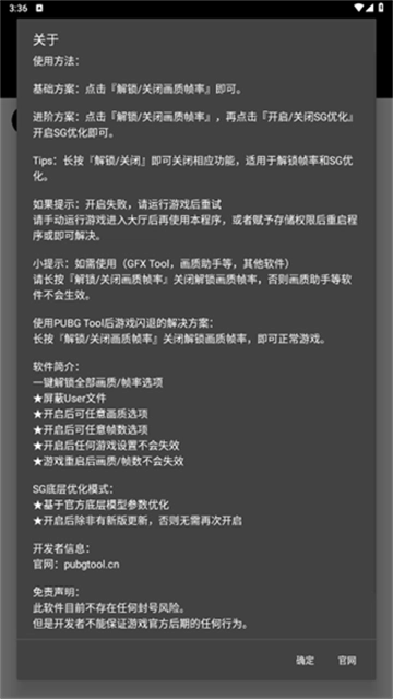 和平精英画质修改器120帧安卓版下载
