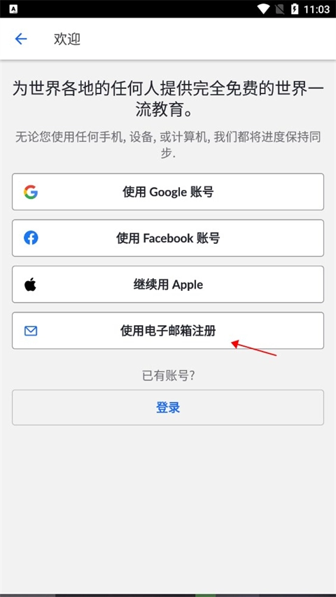 可汗学院app下载