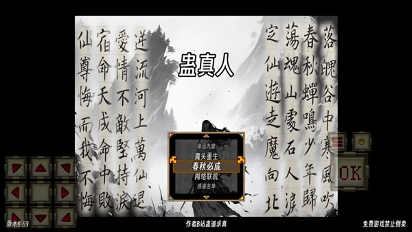 蛊真人游戏正版下载
