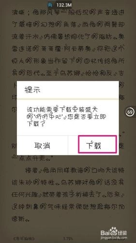 怎么听书截图3