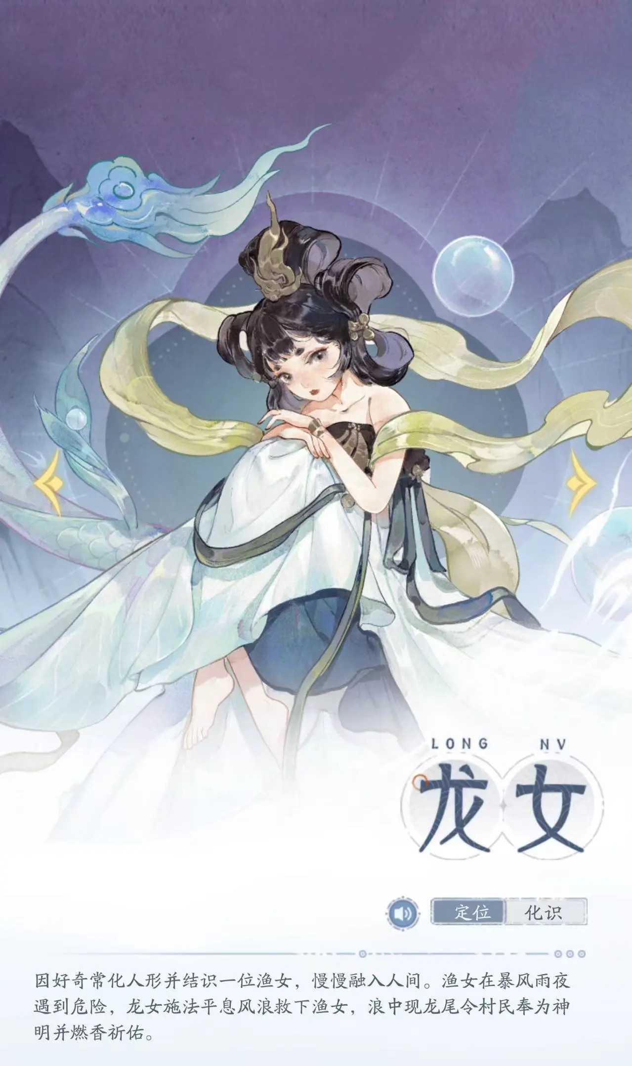 龙女攻略1