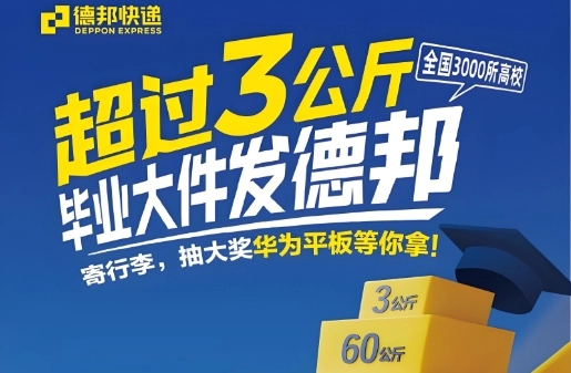 德邦快递软件下载合集