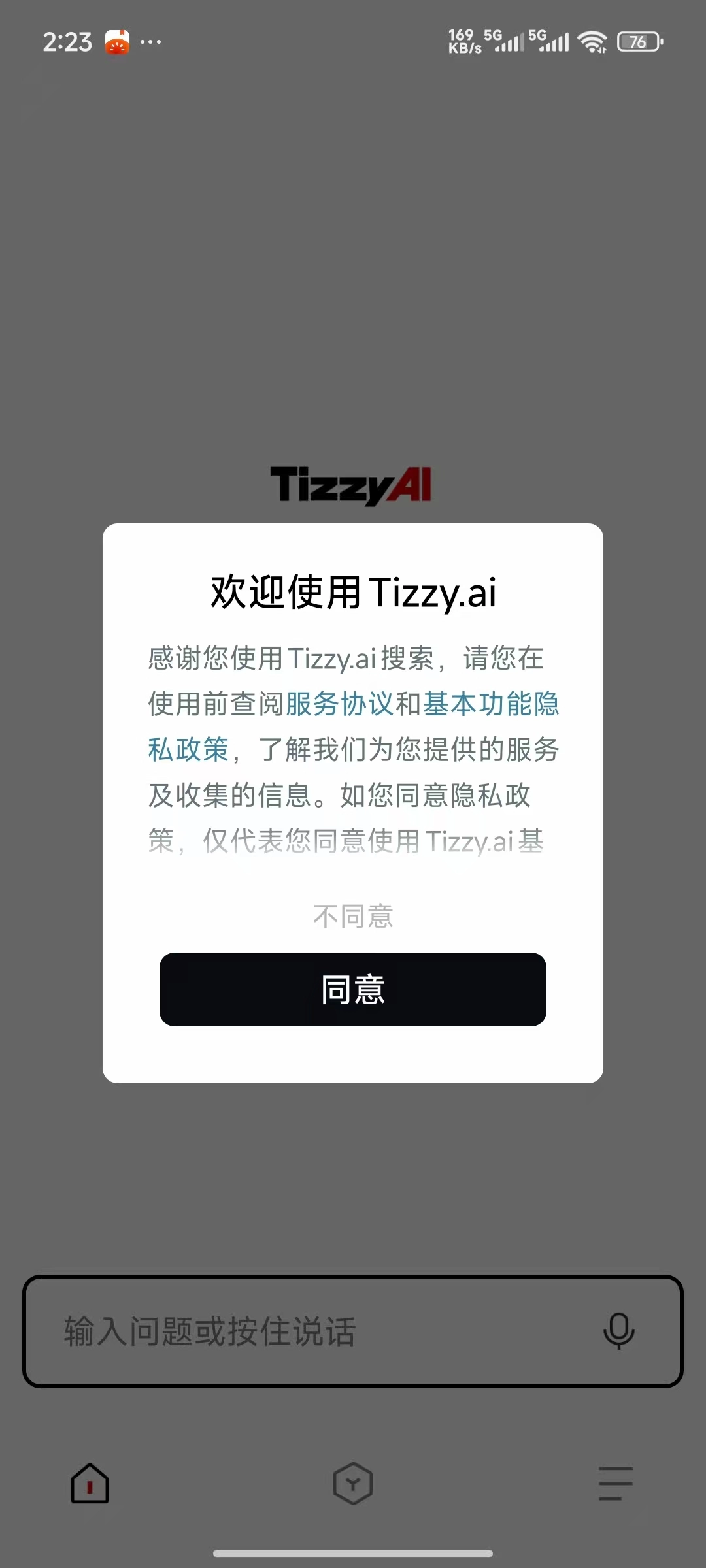 Tizzy.ai（百度智能搜索助手）官方版下载