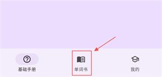 超级单词表手机版下载