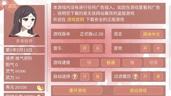 修仙海王模拟器合欢宗内置修改器版下载