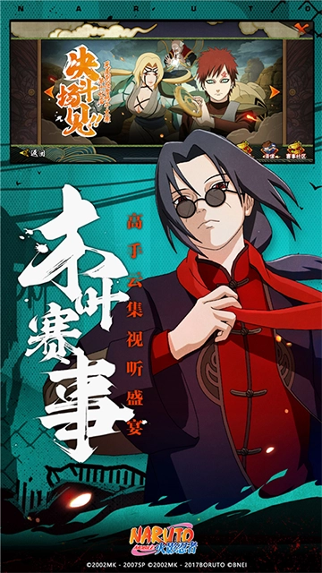 火影忍者体验服官方下载