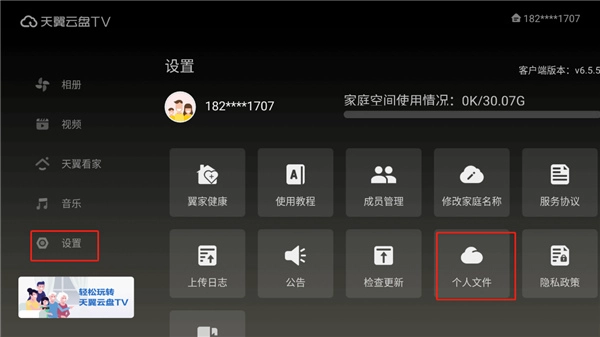 天翼云盘tv版最新下载