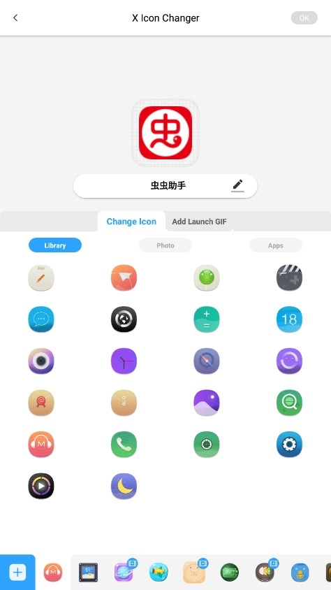 XICONCHANGER中文版下载