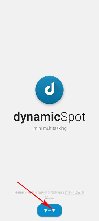 dynamicspot官方版下载