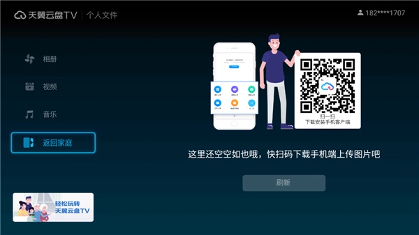 天翼云盘tv版最新下载