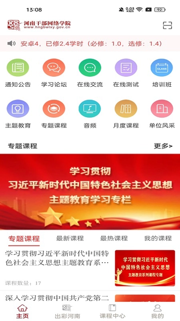 河南干部网络学院手机版下载