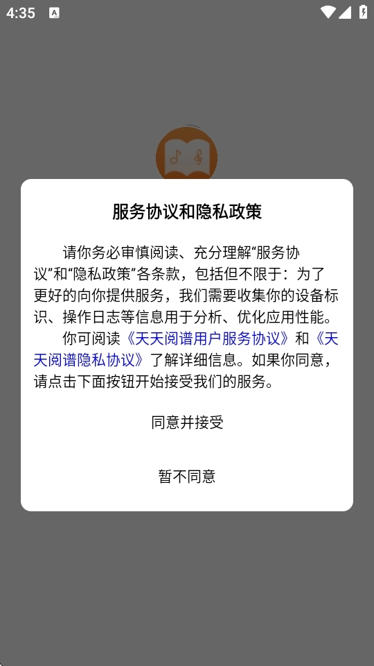 天天阅谱app下载