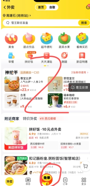 美团0元购在哪里 美团0元购截止时间