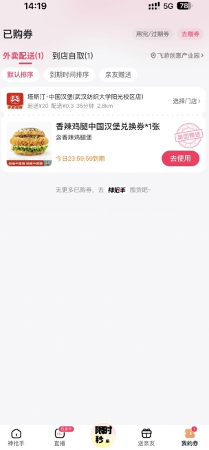 美团0元购在哪里 美团0元购截止时间