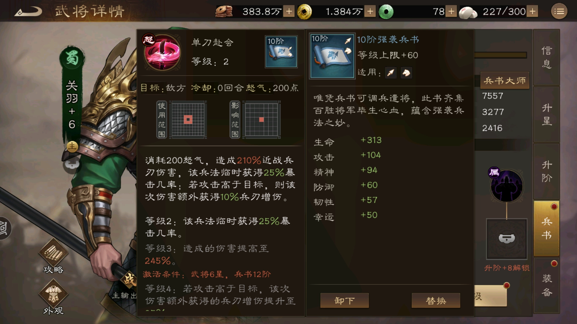 《新三国志曹操传》装备试炼卡40积分剧情过不去解决办法