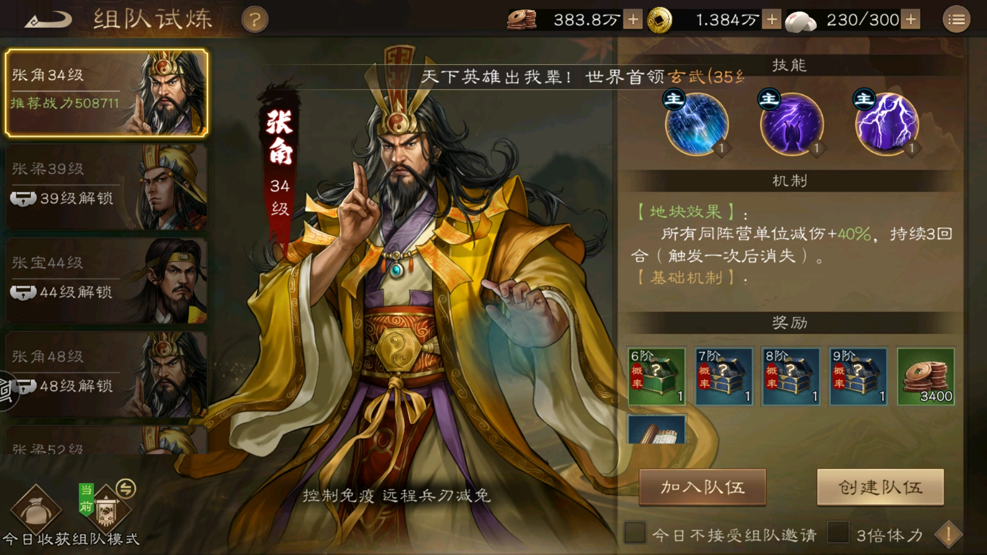 《新三国志曹操传》装备试炼卡40积分剧情过不去解决办法