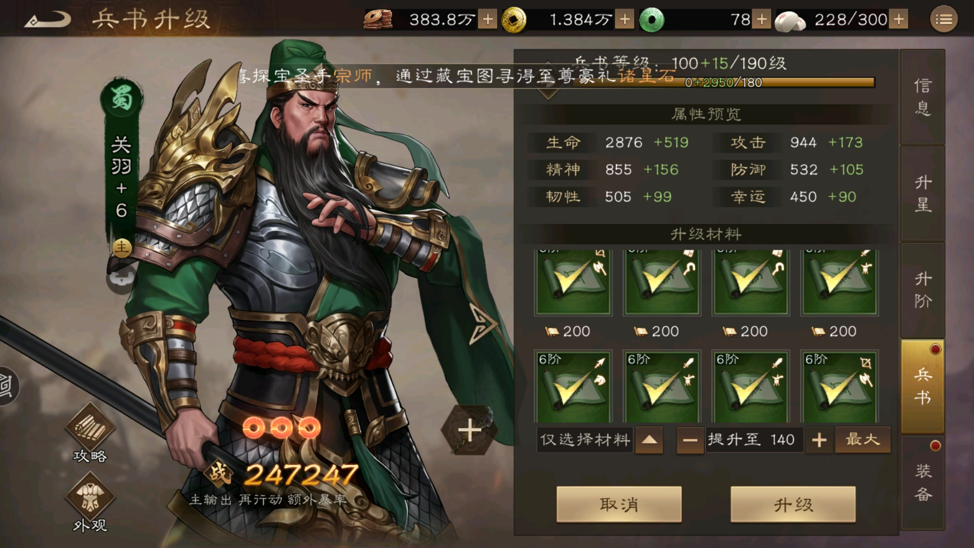 《新三国志曹操传》装备试炼卡40积分剧情过不去解决办法