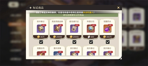 星之旅人商店资源购买攻略分享