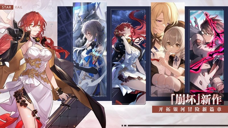 崩坏星穹铁道系列手机游戏合集-2025最全崩坏星穹铁道系列游戏合集