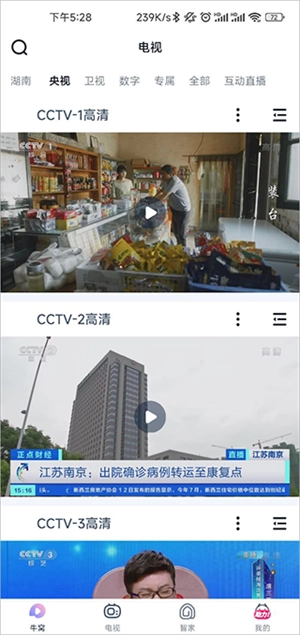 连接智能设备教程截图1