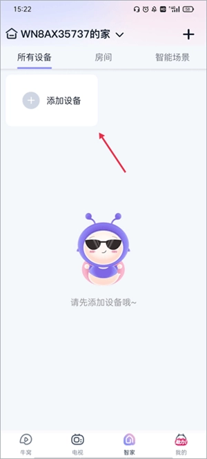 连接智能设备教程截图2